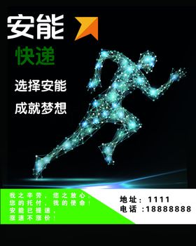 安能快递