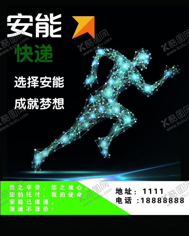 编号：80841305110906338026【酷图网】源文件下载-安能快递