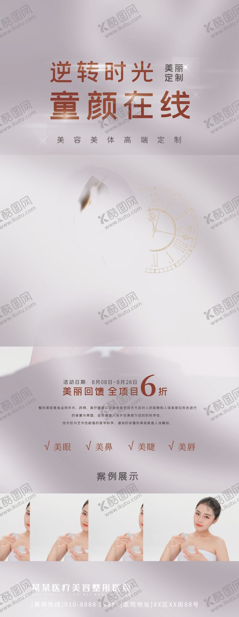 编号：15566009232330522597【酷图网】源文件下载-美容展架