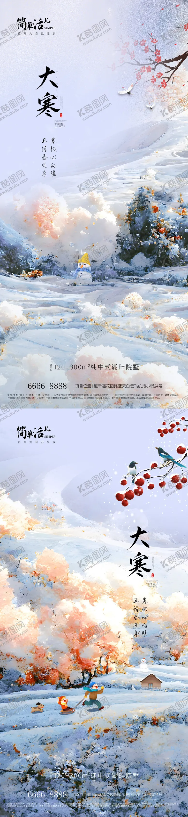 编号：35190511261724562408【酷图网】源文件下载-地产大寒海报