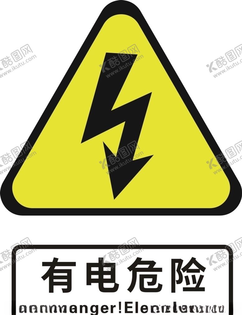 编号：60440906250152408982【酷图网】源文件下载-有电危险