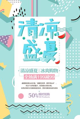 会员日海报