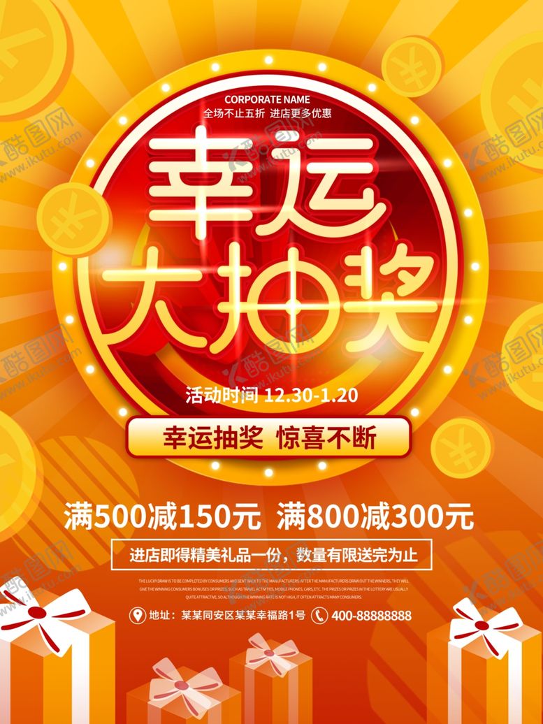 编号：86669210272241497564【酷图网】源文件下载-幸运大抽奖