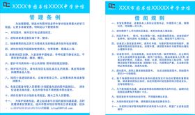 图书馆管理条例借阅规章