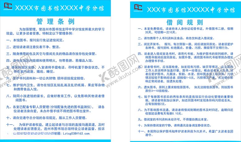 编号：82414709251843178553【酷图网】源文件下载-图书馆管理条例借阅规章