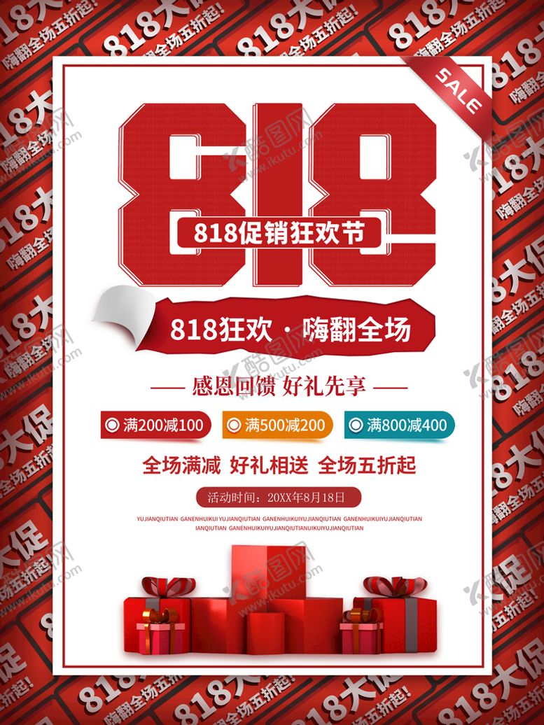 编号：68541009151310154069【酷图网】源文件下载-818促销