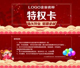 优惠特权卡