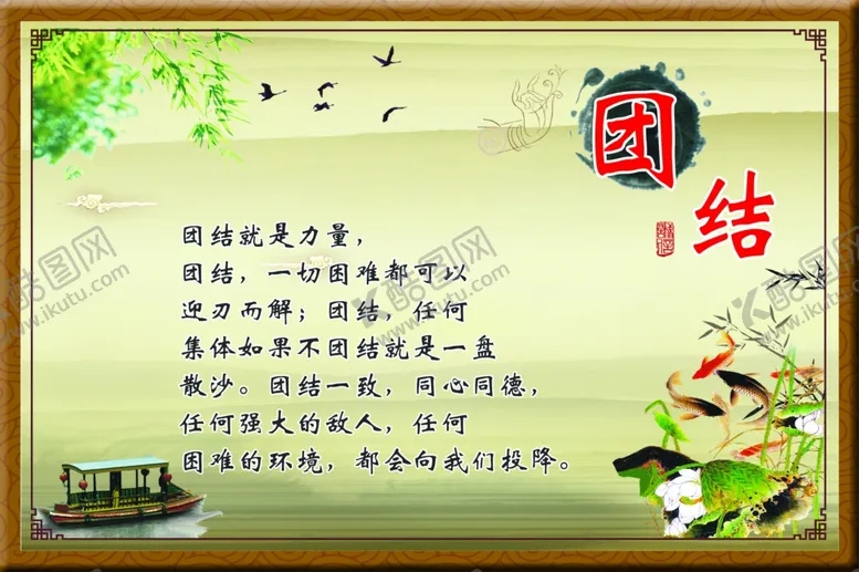 编号：29294207012259112907【酷图网】源文件下载-团结