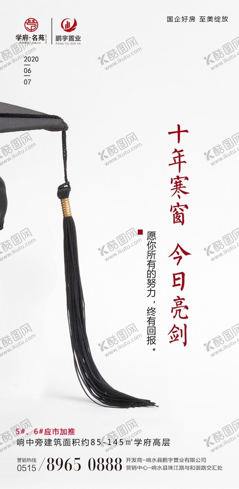 编号：41721705041736304182【酷图网】源文件下载-高考地产微信朋友圈