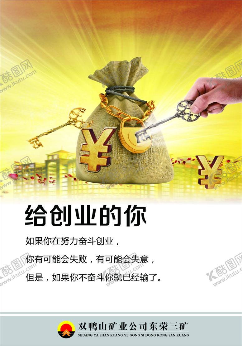 编号：75640010131619165951【酷图网】源文件下载-给创业的你