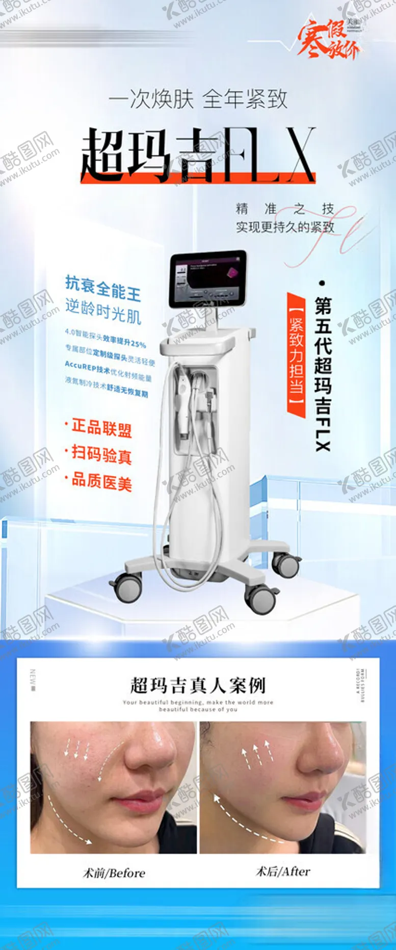 编号：56822412080900381225【酷图网】源文件下载-医美整形超玛吉