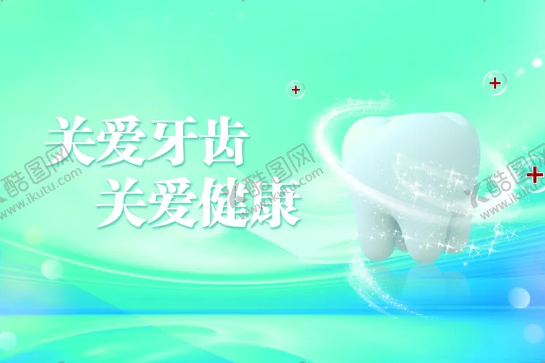 编号：82359502172023326866【酷图网】源文件下载-关爱牙齿关爱健康