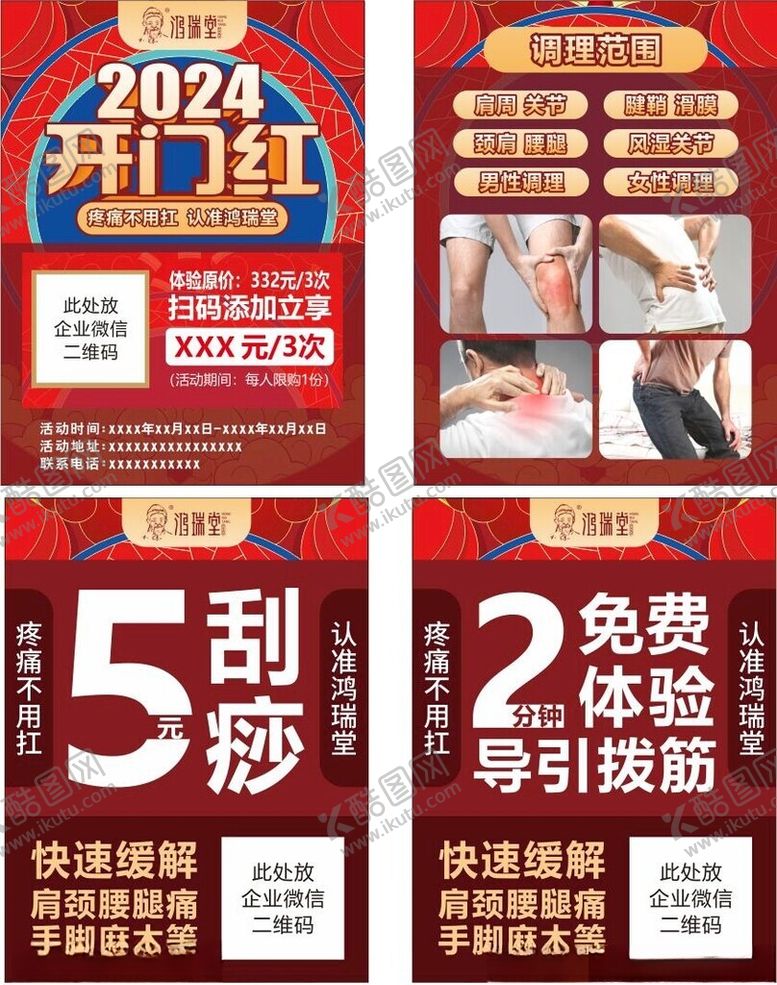 刮痧地推三角架理疗筋骨养护海恒企业海报