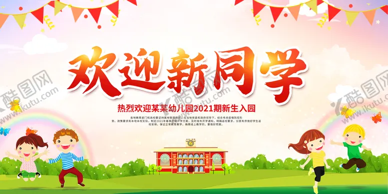 编号：52703510162006058961【酷图网】源文件下载-  开学  