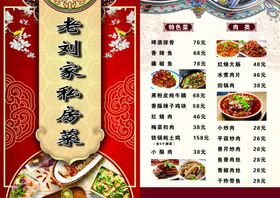 菜单图片炒私房饭店