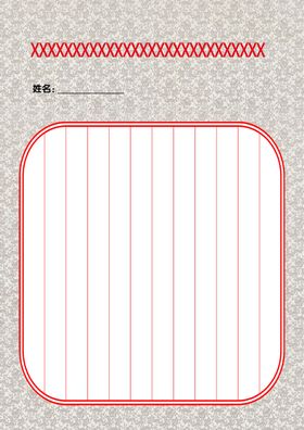 硬笔书法纸