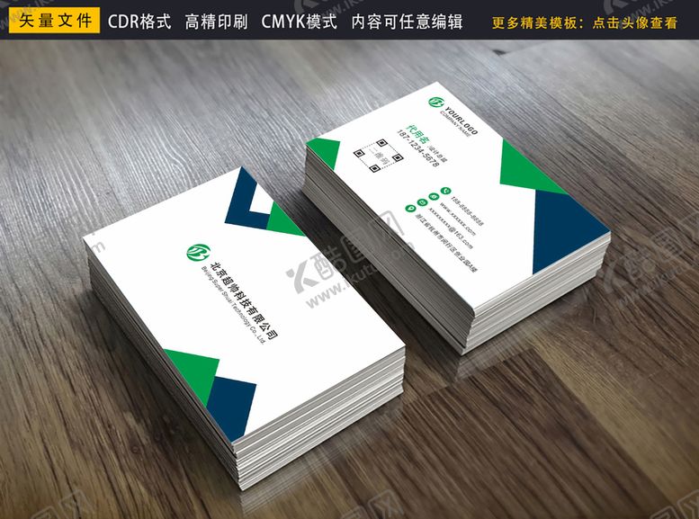 编号：87870406290440021709【酷图网】源文件下载-名片设计