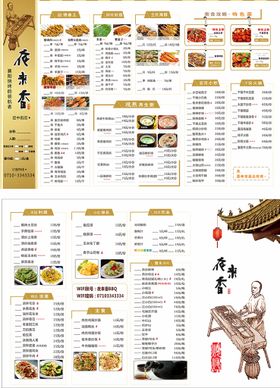 烧烤菜单页折页海报
