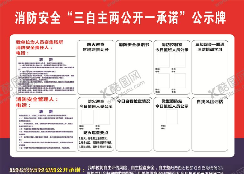 编号：35250107090703568969【酷图网】源文件下载-消防安全警示牌