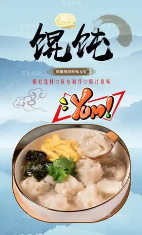 馄饨挂画挂图美食北京