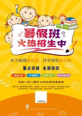 暑假班
