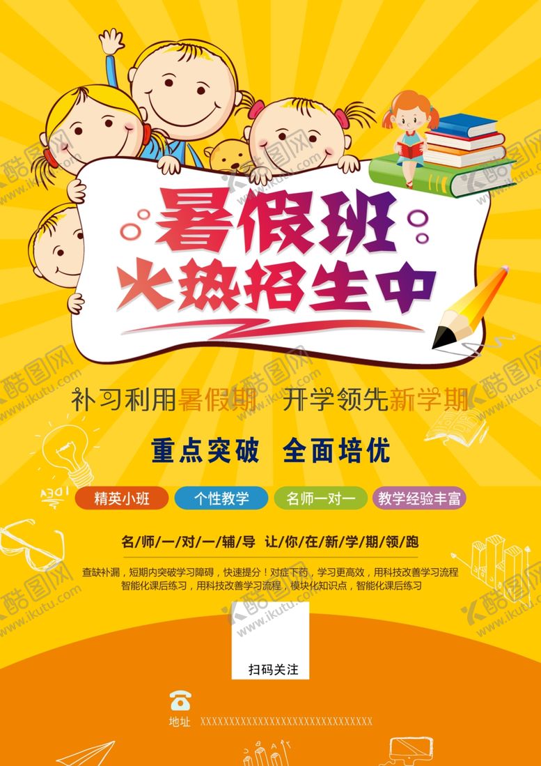 编号：96841706290513065082【酷图网】源文件下载-暑假班