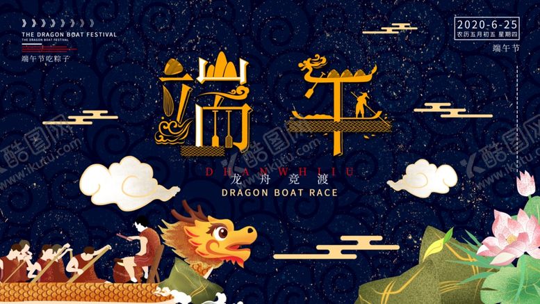 编号：39990010072127344801【酷图网】源文件下载-端午