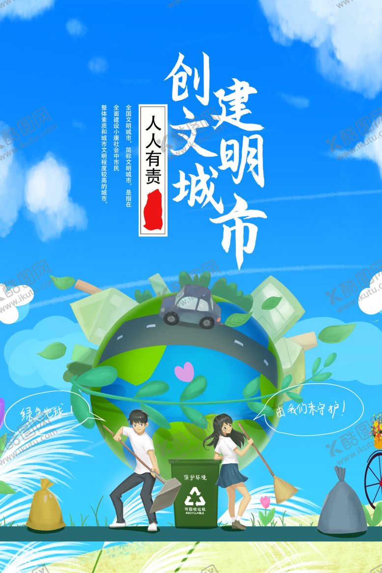 编号：18117409241254163802【酷图网】源文件下载-文明城市社会公益活动背景素材