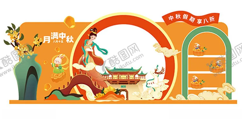编号：80695002211504123470【酷图网】源文件下载-中秋节超市美陈
