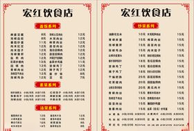 菜单菜谱古风红色
