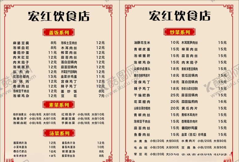 编号：81491807060127105132【酷图网】源文件下载-菜单菜谱古风红色