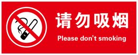 禁止吸烟提示牌