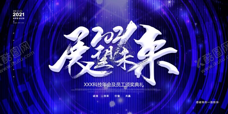 编号：69911607030510198706【酷图网】源文件下载-年会展板