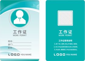 工作证企业工作牌出入证医生会议参会护士嘉宾席