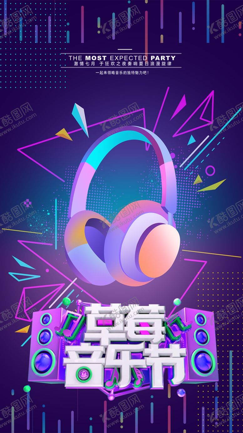 编号：81351509142303433013【酷图网】源文件下载-音乐节
