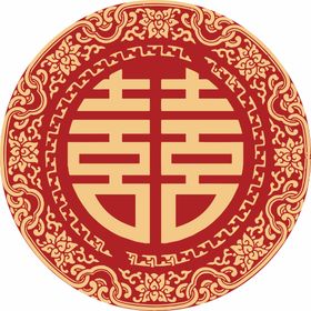 花纹喜字