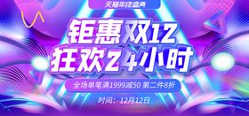 钜惠双12