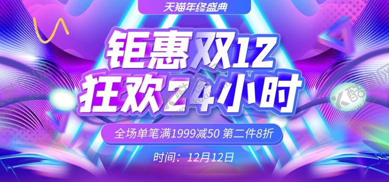 编号：85538805142246289740【酷图网】源文件下载-钜惠双12