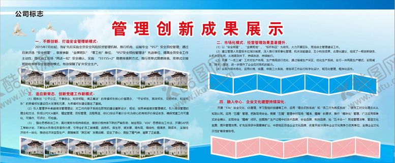 编号：28333510031104393159【酷图网】源文件下载-图文展板