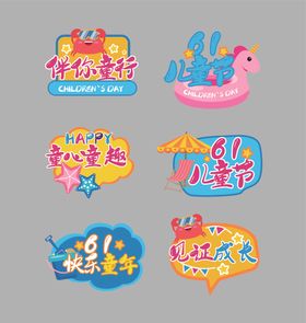 儿童节手举牌