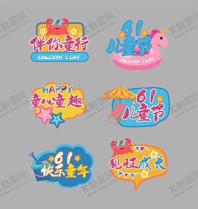 编号：23386404290736557817【酷图网】源文件下载-儿童节手举牌