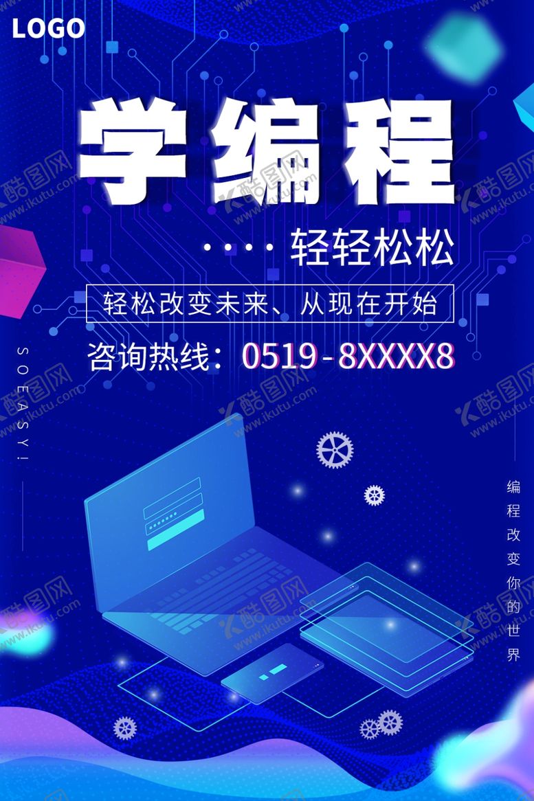 编号：69504905160453165158【酷图网】源文件下载-学编程海报