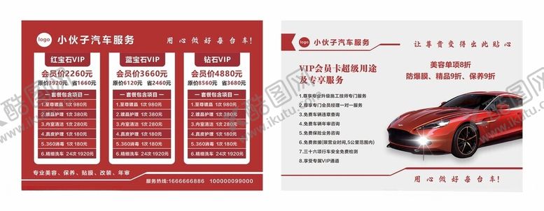 编号：76828702280006035851【酷图网】源文件下载-小伙子汽车服务