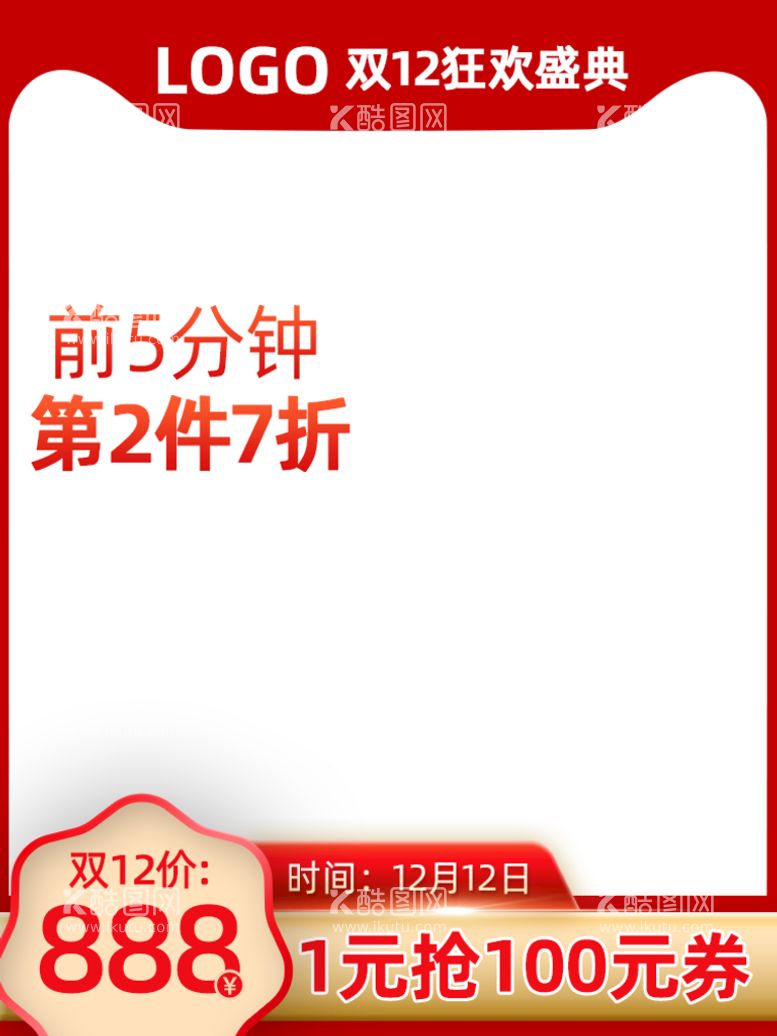 编号：18950811121417553957【酷图网】源文件下载-双12主图