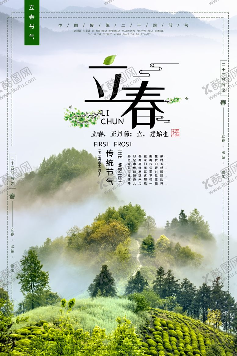 编号：85536010100136059633【酷图网】源文件下载-立春