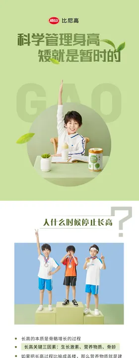 儿童身高管理长图