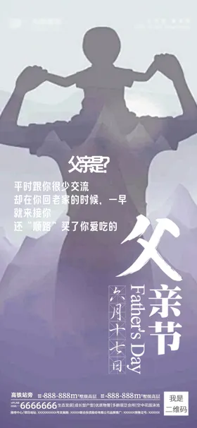 父亲节海报