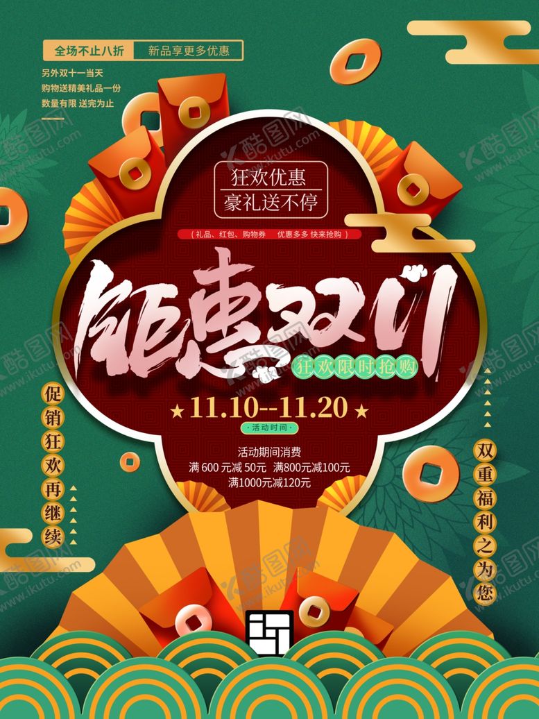 编号：80925605101222249862【酷图网】源文件下载-钜惠双十一