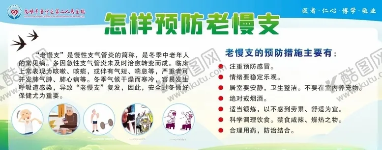 编号：31512503130810229390【酷图网】源文件下载-老慢支慢性支气管炎