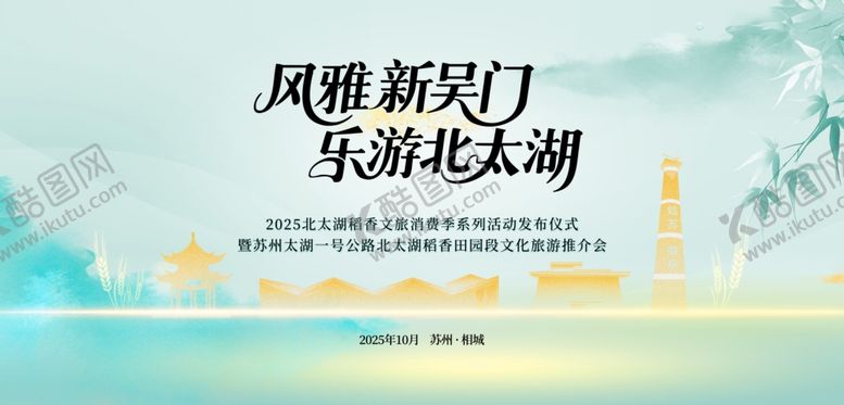 编号：74122805241043442788【酷图网】源文件下载-旅游推介会